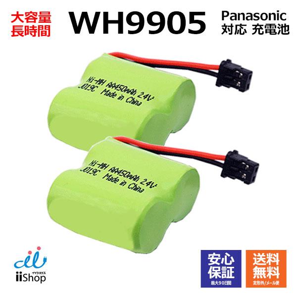 2個 パナソニック対応 panasonic対応 WH9902 WH9905 対応 ホーム保安灯 充電...