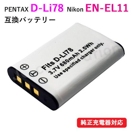 ペンタックス(PENTAX) D-LI78 / ニコン(NIKON)EN-EL11 / オリンパス(...