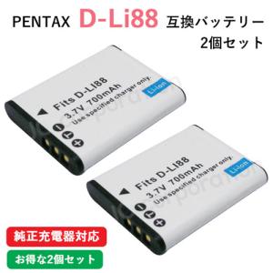 2個セット ペンタックス(PENTAX) D-LI88/DB-L80　互換バッテリー コード 015...