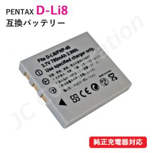 ペンタックス (PENTAX) D-LI8 互換バッテリー コード 01521-PE｜iishop