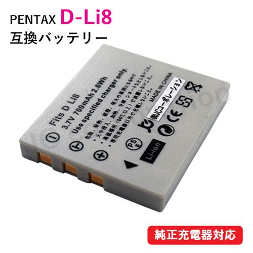 ペンタックス (PENTAX) D-LI8 互換バッテリー コード 01521-PE