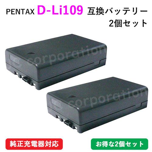 2個セット ペンタックス(PENTAX) D-LI109 互換バッテリー コード 01545-x2