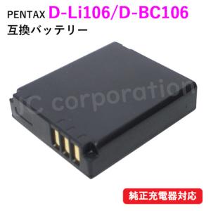 ペンタックス(PENTAX) D-LI106 / D-BC106 互換バッテリー コード 01729｜iishop2