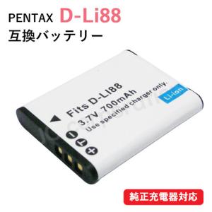 ペンタックス(PENTAX) D-LI88/DB-L80 互換バッテリー コード 01552-PE