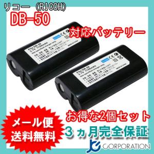 2個セット リコー(RICOH) DB-50 互換バッテリー コード 01300002-x2｜iishop2