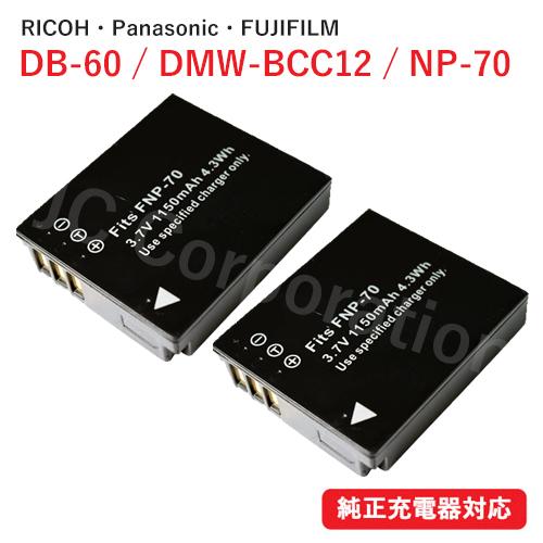 2個セット リコー RICOH DB-60 DB-65 / パナソニック Panasonic DMW...