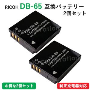2個セット リコー(RICOH) DB-65 互換バッテリー コード 01743-x2｜iishop2