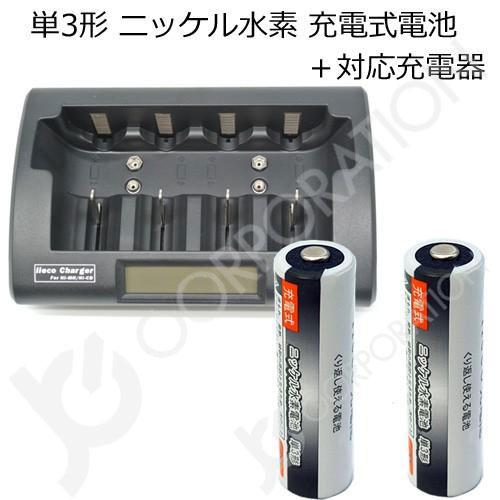 iieco  単3 充電式電池 2本セット 充電回数約500回 ＋ 充電器  単1 単2 単3 単4...