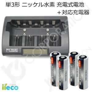 iieco 充電池 + 充電器 セット 単2形 8本 RM-39 大容量 3500mAh 約
