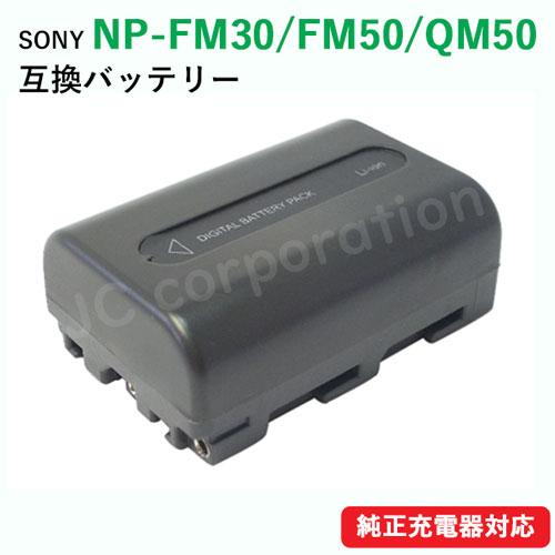 ソニー(SONY) NP-FM30 / NP-FM50 / NP-QM50 互換バッテリー コード ...