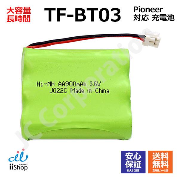 パイオニア対応 Pioneer対応 TF-BT03 FEX1028 FEX1046 対応 コードレス...