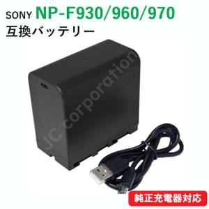 ソニー(SONY) NP-F930/NP-F960/NP-F970　互換バッテリー　USB充電可能(宅配便発送) コード 06762｜iishop2