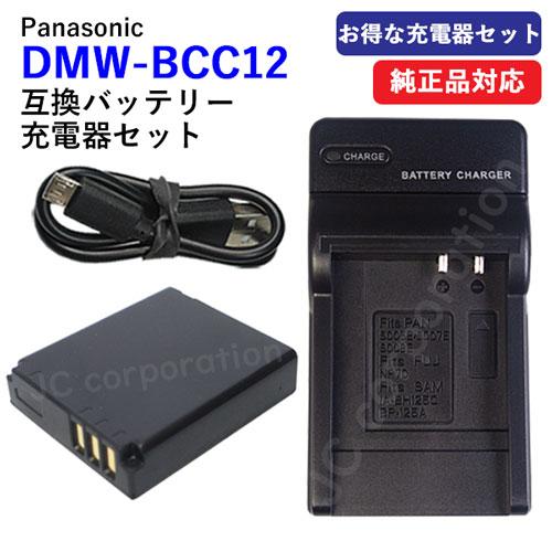 充電器セット パナソニック(Panasonic) DMW-BCC12 互換バッテリー ＋充電器（US...