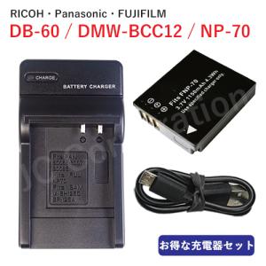 充電器セット リコー RICOH DB-60 DB-65 / パナソニック Panasonic DM...