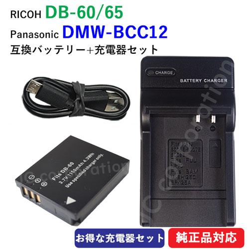 充電器セット リコー RICOH DB-60 DB-65 / パナソニック Panasonic DM...