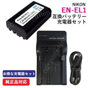 充電器セット ニコン（NIKON） EN-EL1 互換バッテリー ＋