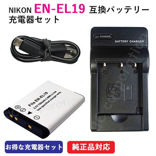 充電器セット ニコン（NIKON） EN-EL19 互換バッテリー＋充電器（USB） コード 000...