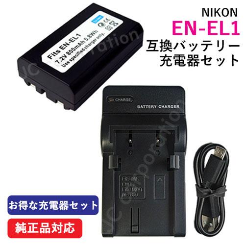 充電器セット ニコン（NIKON） EN-EL1 互換バッテリー ＋ 充電器(USB) コード 00...