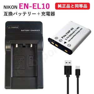 ニコン EN-EL19 Nikon 互換バッテリー 1個と 互換USB充電器 の2