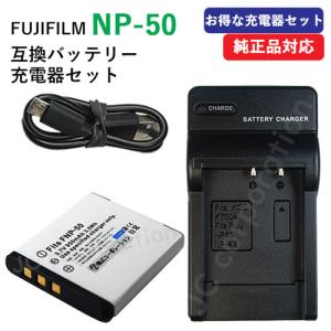 充電器セット フジフィルム（FUJIFILM）NP-50 / NP-50A 互換バッテリー ＋ 充電器（USB） コード 00272-01569