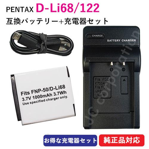 ペンタックス PENTAX D-LI68 / D-LI122 互換バッテリー ＋ USB 充電器 O...