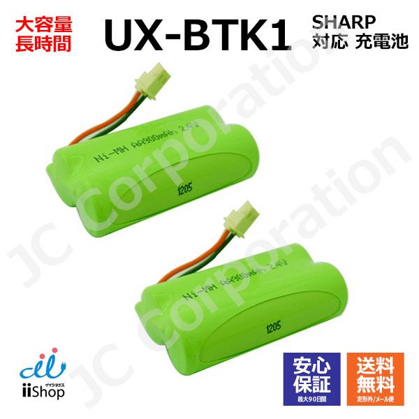 2個 シャープ対応  SHARP対応 UX-BTK1 N-141 HHR-T316 BK-T316 ...