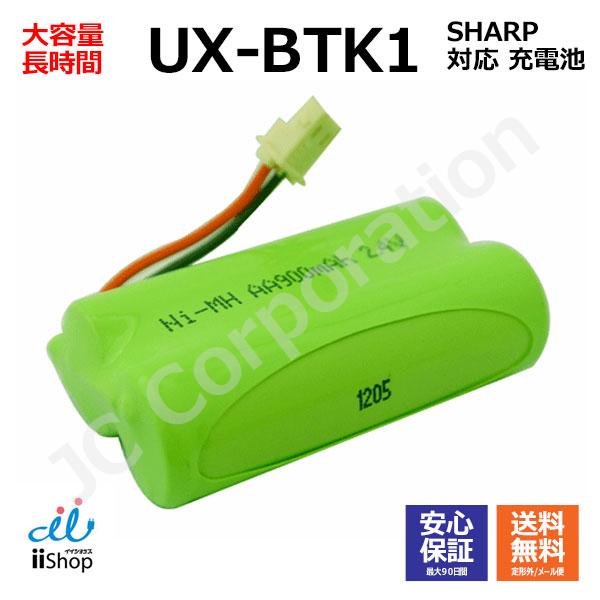 シャープ対応  SHARP対応 UX-BTK1 N-141 HHR-T316 BK-T316 対応 ...