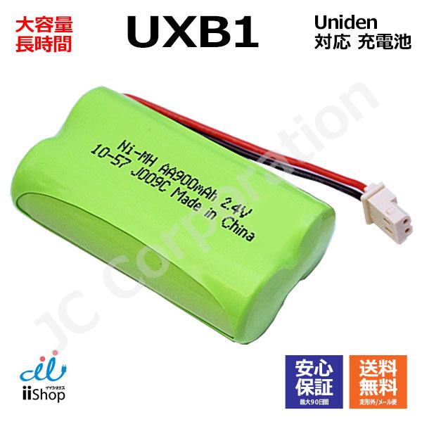 ユニデン対応  Uniden対応 UXB1 UXB2 対応 コードレス 子機用 充電池 互換 電池 ...