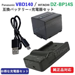 充電器セット 日立(HITACHI) DZ-BP14S / DZ-BP14SJ / パナソニック VW-VBD140 互換バッテリー ＋ 充電器(USBタイプ)(定形外郵便発送) コード 00418-00685｜iishop2