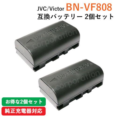 2個セット ビクター(JVC) BN-VF808 互換バッテリー (VF808 / VF815 / ...