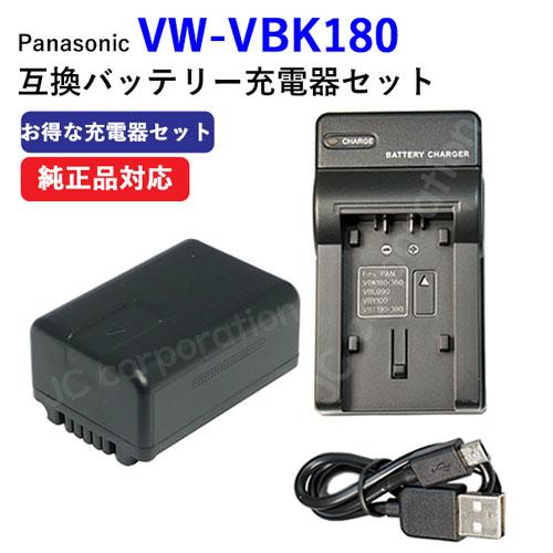 USB充電器セット パナソニック(Panasonic) VW-VBK180-K 互換バッテリー + ...