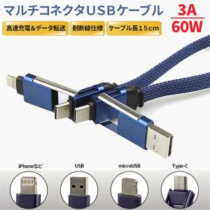 4in1 マルチコネクタ USB充電ケーブル ケーブル長15cm type-C iPhone microUSB 端子対応 YS-099 急速充電 データ転送｜iishop2