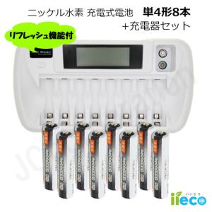 iieco 充電式電池 対応 充電器 リフレッシュ機能付 ZN827C 充電式 電池