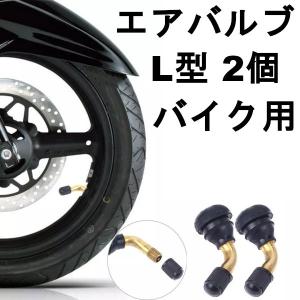 タイヤ エアバルブ L型 PVR-70 チューブレス バイク用 2個セット