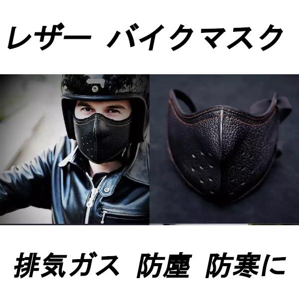 バイクマスク レザー ツーリングマスク 排気ガス 防塵 防寒