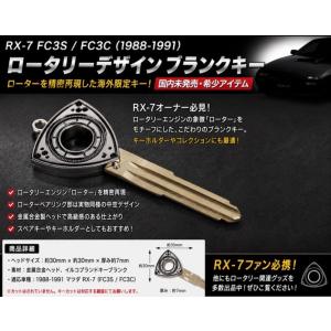 マツダ RX-7 FC3S FD3S アンフェニ ブランクキー レッド 希少 マツダ RX-7 FD3S ローターデザイン ブランクキー スペアキー 13B