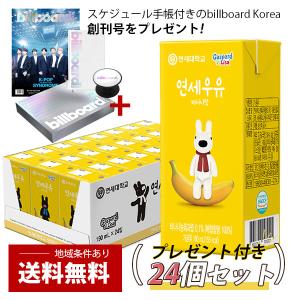 [HTB] ヨンセ バナナミルク/(1BOX=190ml×24個) リサとガスパール　韓国バナナ牛乳