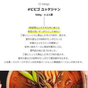 [CJ] bibigo ビビゴ ユッケジャン ...の詳細画像1
