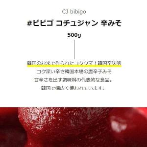 [CJ] bibigo コチュジャン 辛みそ ...の詳細画像1