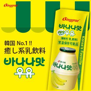 [ビングレ] バナナ味ミルク / 200ml ...の詳細画像5