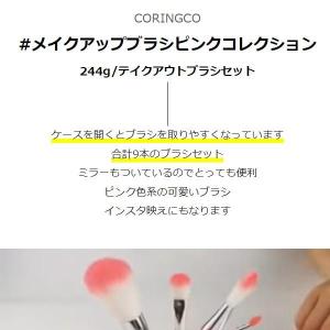 [CORINGCO] コリンコ メイクアップブ...の詳細画像1