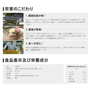 [GOSEI] 宋家 冷麺スープ スープのみ ...の詳細画像4