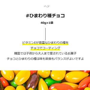 [ヘテ] ひまわり種チョコ / 40g チョコ...の詳細画像1