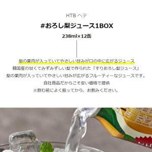 [HTB] ヘテおろし 梨ジュース すりおろし...の詳細画像1