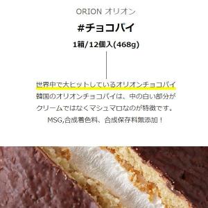 [オリオン] ORION チョコパイ/1箱/1...の詳細画像1