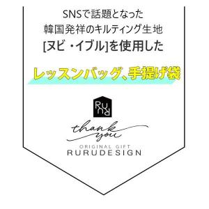 [RURU] イブル ヌビバッグ 選べるヌビ生...の詳細画像1