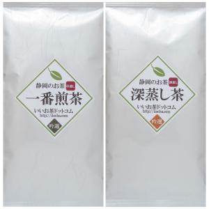 初めての方限定 中蒸し・深蒸しセット［ 日本茶 煎茶 緑茶 茶葉 静岡茶 送料無料 セール ］｜iityashop