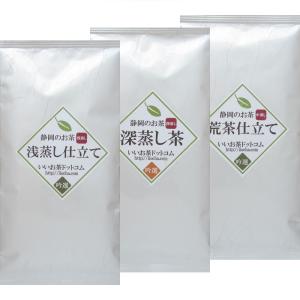 浅蒸し仕立て・深蒸し茶・荒茶仕立て　お試しセット｜iityashop