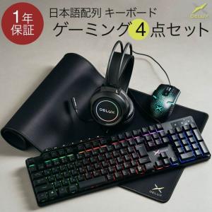 DELUX 4IN1 GAMING SET II / DX4IN1GAMINGSET-2 日本語配列キーボード+マウス+ヘッドセット+マウスパッド 4点セット｜iiyama-pc