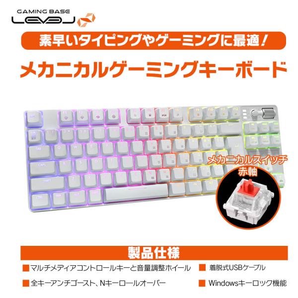 パソコン工房 メカニカルゲーミングキーボード 日本語 赤軸 ホワイト ( LEVEL∞ LEV-KB...